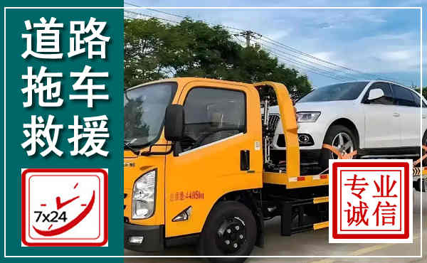 二连浩特拖车救援,汽车救援拖车电话