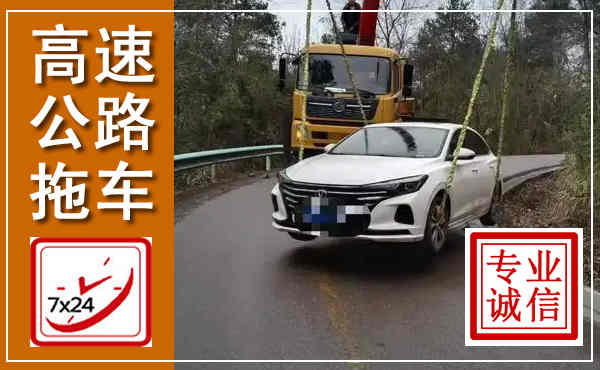 二连浩特高速公路拖车,附近高速公路拖车救援电话