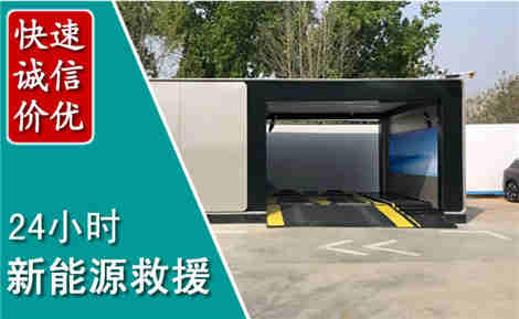 二连浩特新能源汽车救援场景与案例